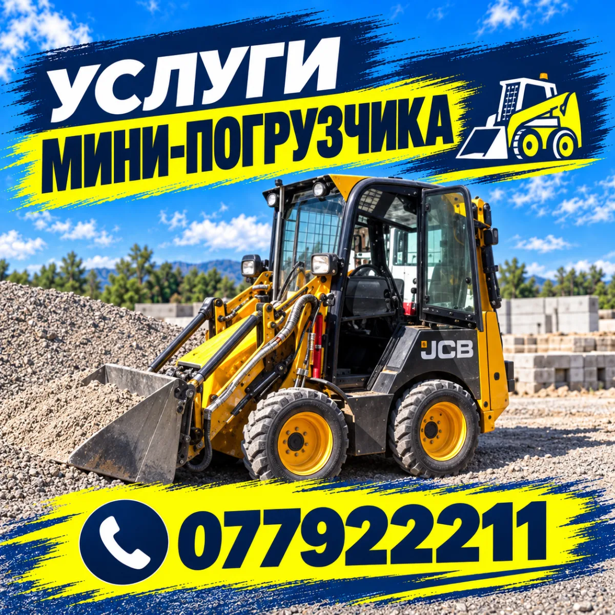 Заказать строительную технику в ПМР ⭐️ Выезд на объект