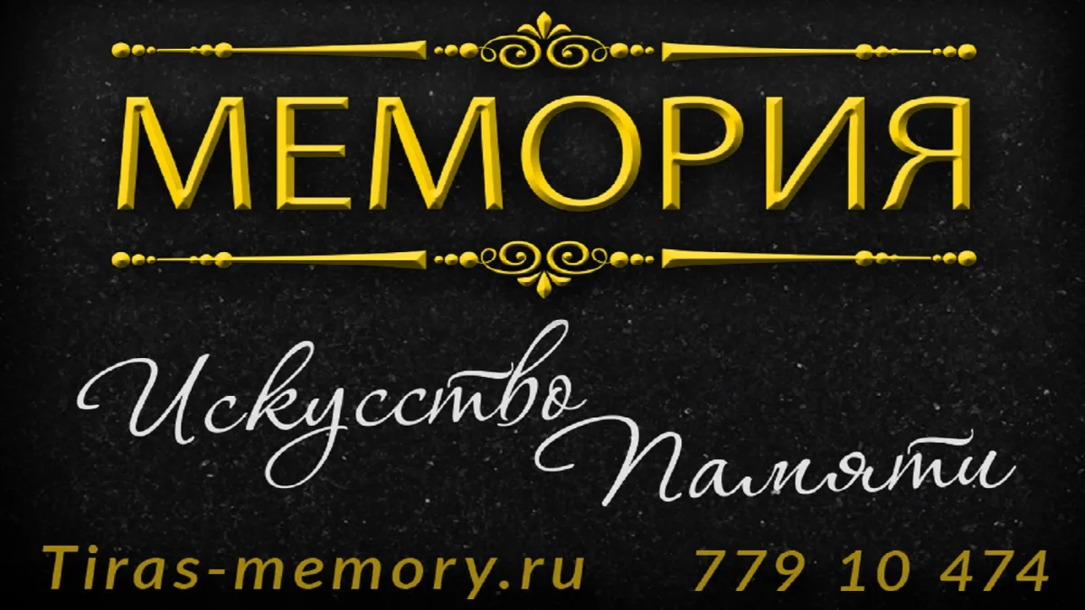 Изготовление памятников из гранита Тирасполь. Монтаж.