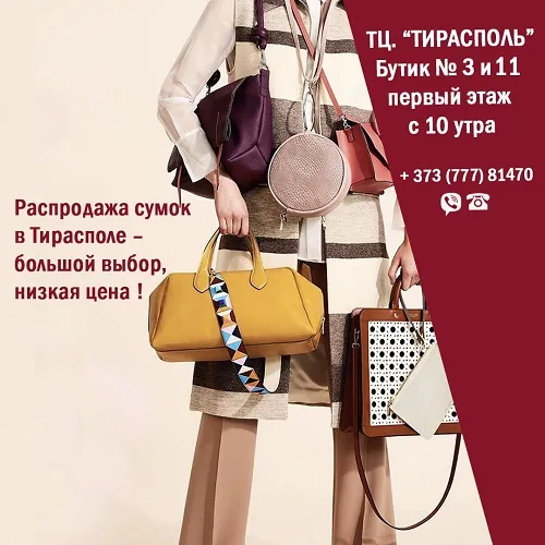 Сумки. Чемоданы.  Кошельки. БОЛЬШОЙ выбор в Тирасполе