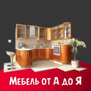 Главная мебель в доме. Бюджетные кухни на заказ из качественных материалов. Не дорогая кухня ручной работы. Современная встраиваемая мебель - производство и установка