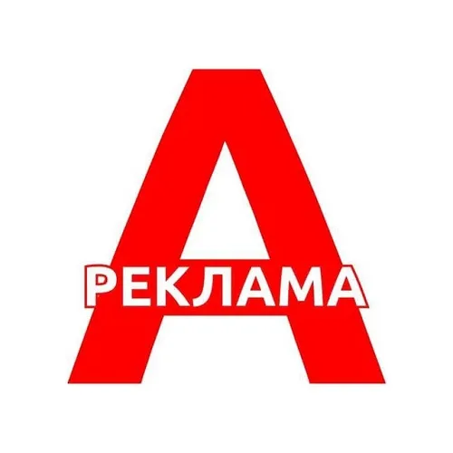 Хорошее Рекламное агентство в Приднестровье