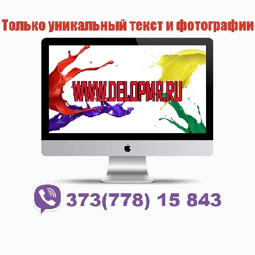 DELOPMR: Ваш Надежный Партнер в Рекламе в ПМР, Тирасполе, Бендерах и Рыбнице
