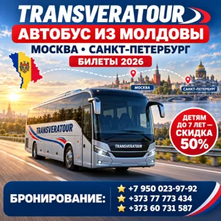 Заказ пассажирских перевозок в Санкт-Петербурге 2026 ⭐ Билеты