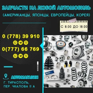 Подобрать не дорогой автомобиль на продажу в Тирасполе - ресурс по продаже легкового транспорта в Приднестровье