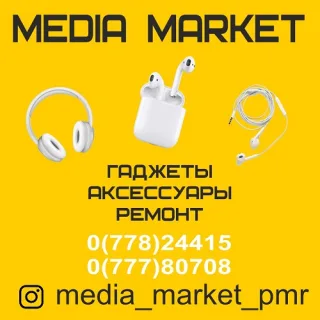 Маркет мобильных девайсов и качественных аксессуаров в Тирасполе - МЕДИА МАРКЕТ ПМР.