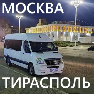 Автобилеты из Кишинева - заказать билет на поездку из Молдовы в Россию. Москва-Тирасполь автобус