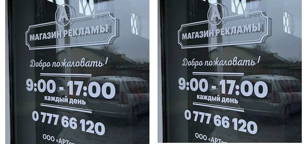 График работы предприятия. Наклейка на стекло под заказ. Самоклейка.