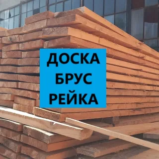 Пиломатериалы ПМР: Доска, брус, рейка. Пиломатериалы Тирасполь