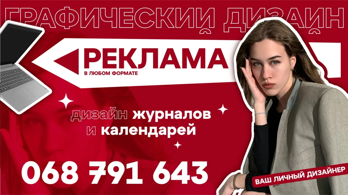Наружная реклама Кишинев Молдова