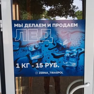 Мы делаем и продаем наклейки на двери, окна, витрины магазинов и бутиков с нанесением.