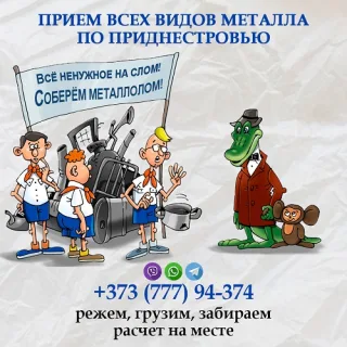 Покупка черного и цветного - Демонтаж металлолома и конструкций из метала - Бендеры