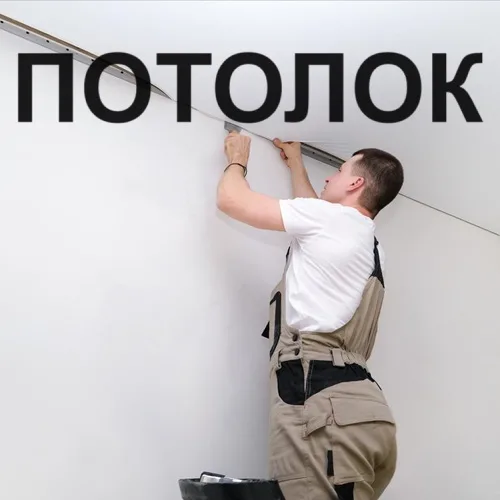 Глянцевый Натяжной потолок Тирасполь, Бендеры Глянцевый Натяжной потолок Тирасполь, Бендеры
