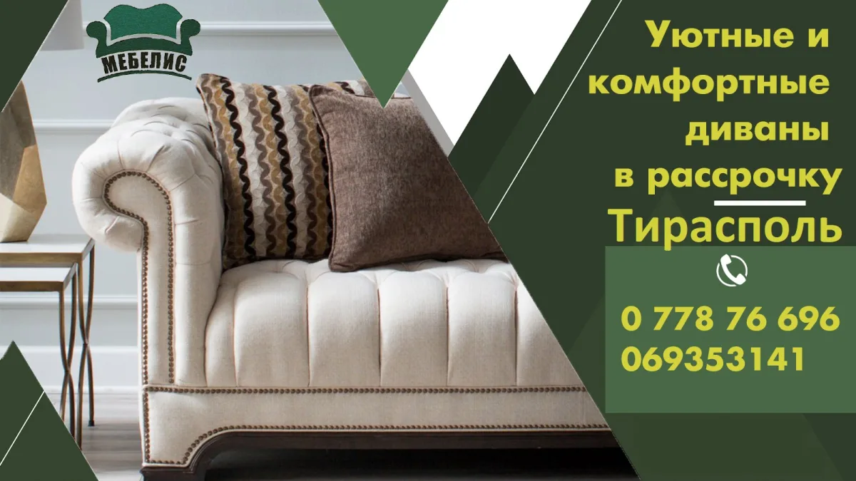 Перетяжка дивана Тирасполь