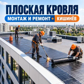 Кровельная бригада Кишинёв ⭐ Монтаж и ремонт крыши