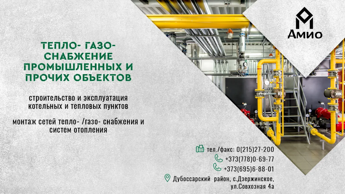Автоматизированные газовые котельные в Приднестровье. Инновационные системы для модульных котельных в ПМР