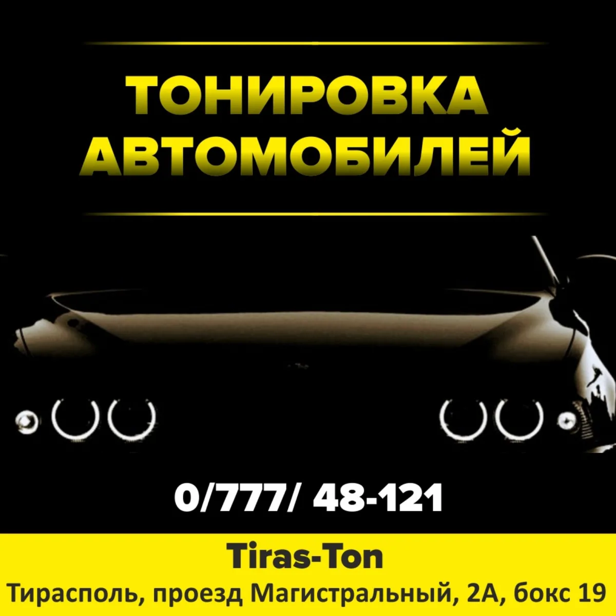 Тонировка автомобиля в Тирасполе, где и как затонировться.