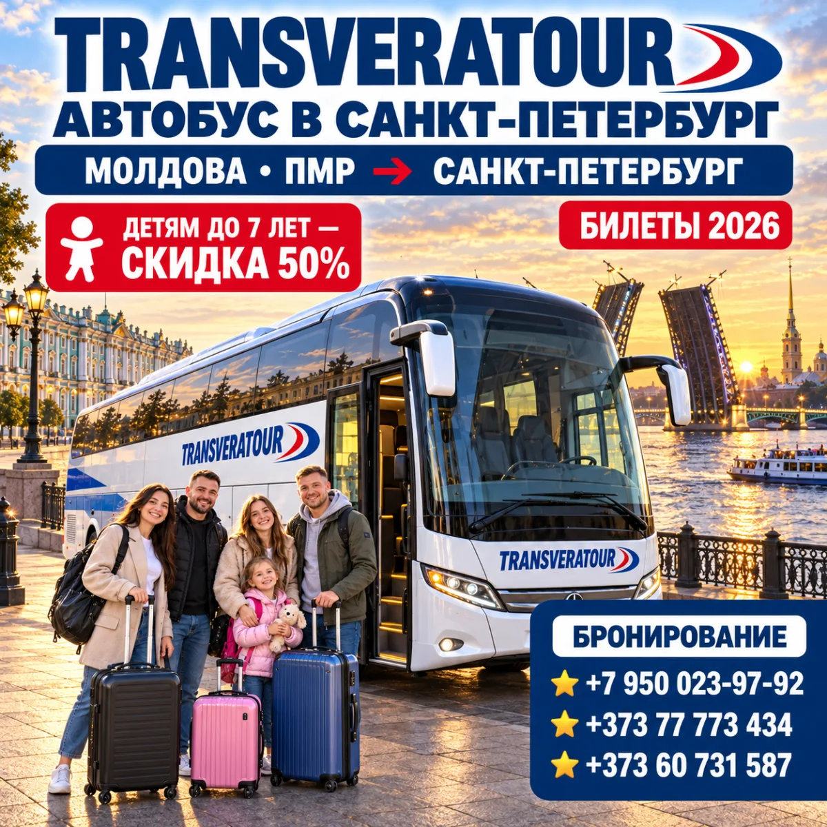 Ближайший рейс из Молдовы в Санкт-Петербург
