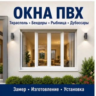 Пластиковые окна для дома Дубоссары ⭐️ Окна ПВХ от производителя по индивидуальным размерам с установкой