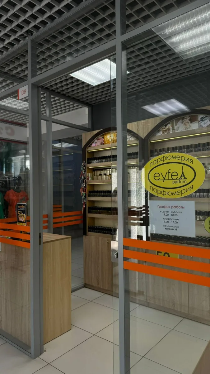 EYFEL Parfum: Магазин Парфюмерии в Бендерах