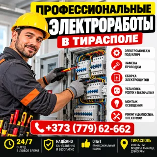 Разводка Электропроводки ПМР — Электромонтаж Квартир и Домов | Тирасполь, Бендеры