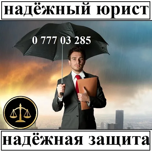 Авто юрист Тирасполь ПМР.