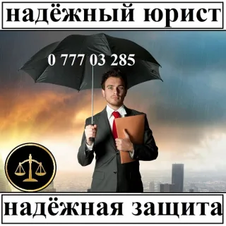 Авто юрист Тирасполь ПМР.