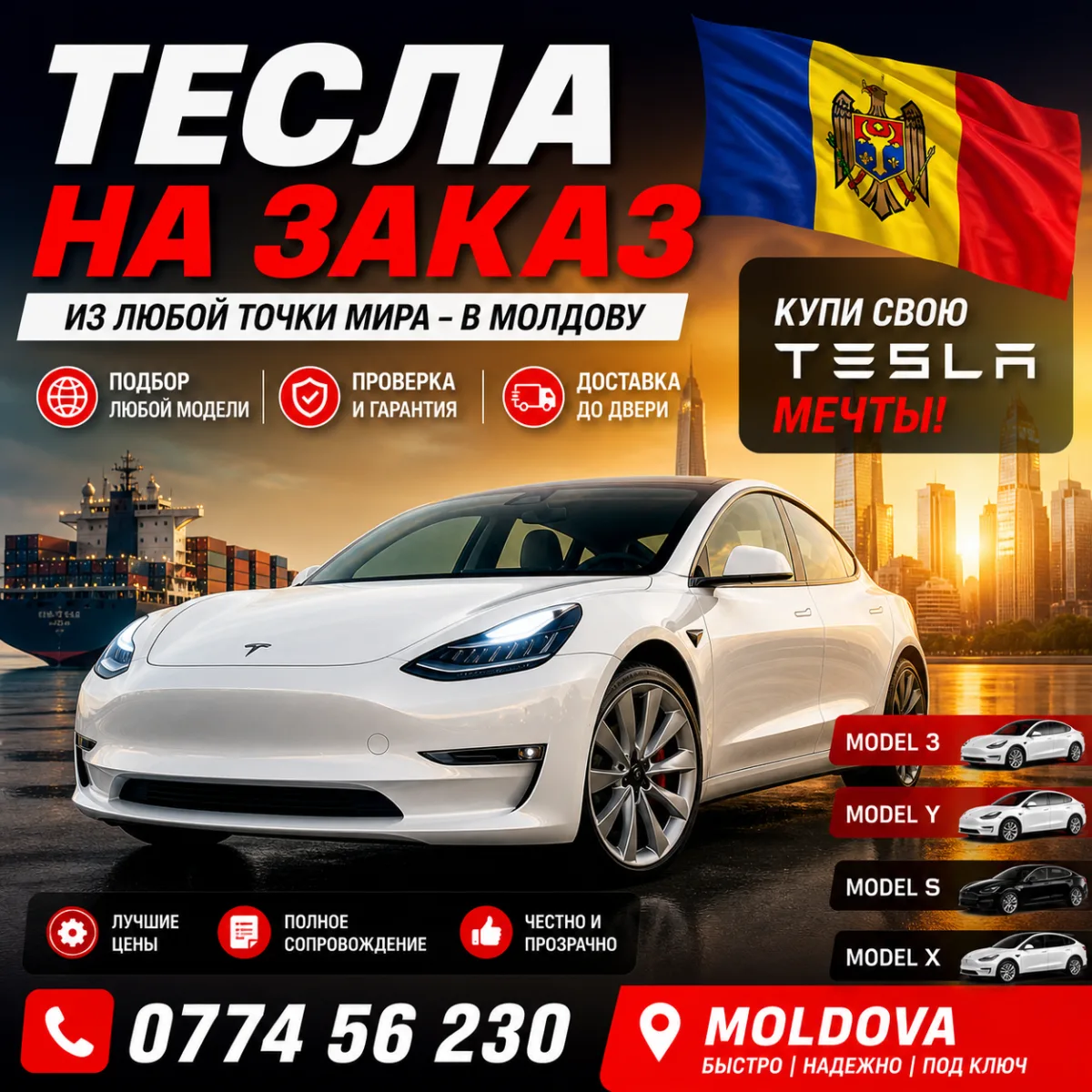Разборка Tesla Молдова — купить детали Tesla