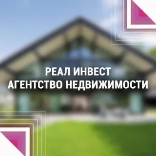 Купить дом в Тирасполе. Реал Инвест твое Приднестровское агентство в Тирасполе. ПМР