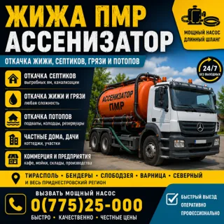 Илососы