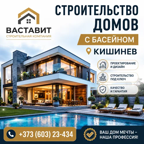 Современный загородный дом под ключ | Кишинев