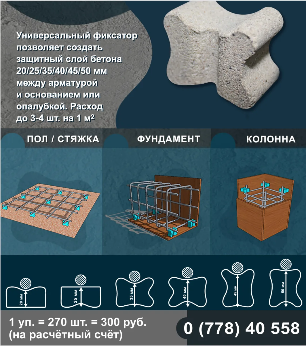 Фиксатор арматуры Кость