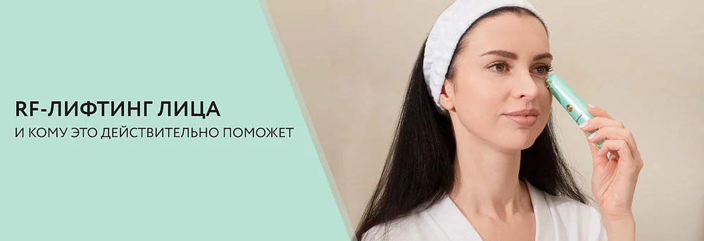 RF-лифтинг лица Тирасполь