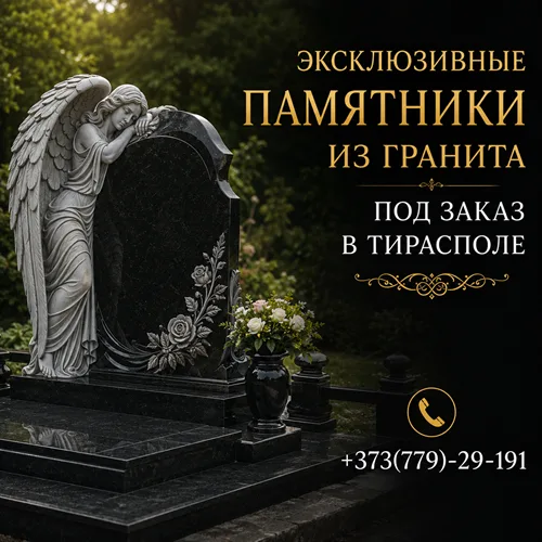 Мемориальный комплекс в Тирасполе | Изготовление из гранита на заказ