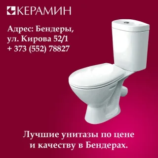 Сантехника в Бендерах. Большой выбор унитазов и умывальников КЕРАМИН от Белорусского производителя. Доступные цены на унитазы в ПМР