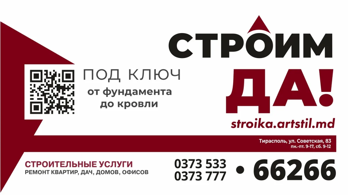 Строители Тирасполь. Строй фирма ПМР
