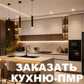 Мебель от производителя ПМР ⭐️ Цены и изготовление