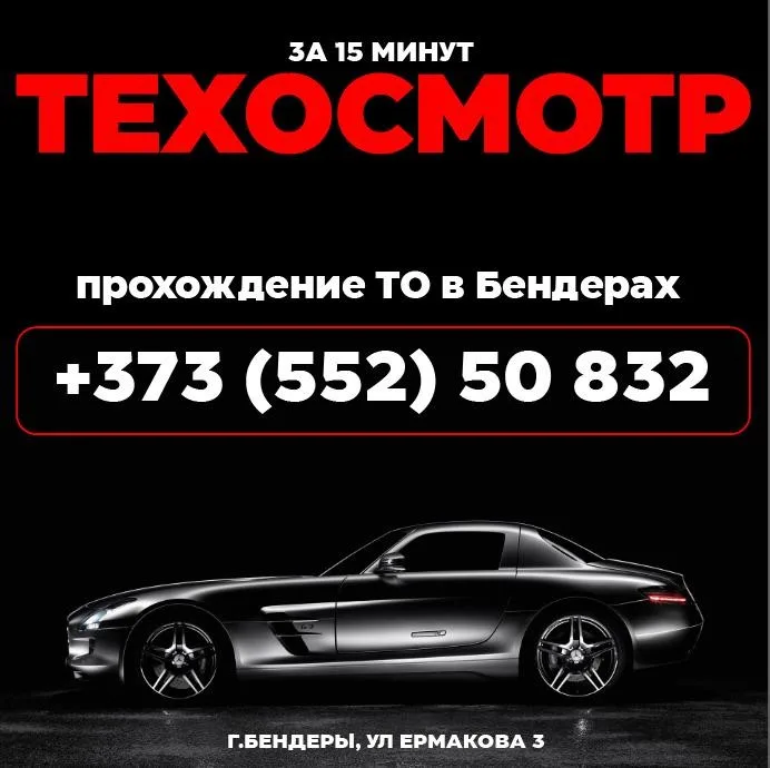 Качественное техобслуживание автомобиля Бендеры