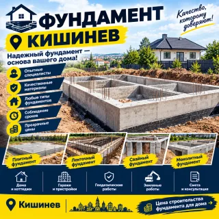 Фундамент Кишинев ⭐ Цена строительства фундамента для дома