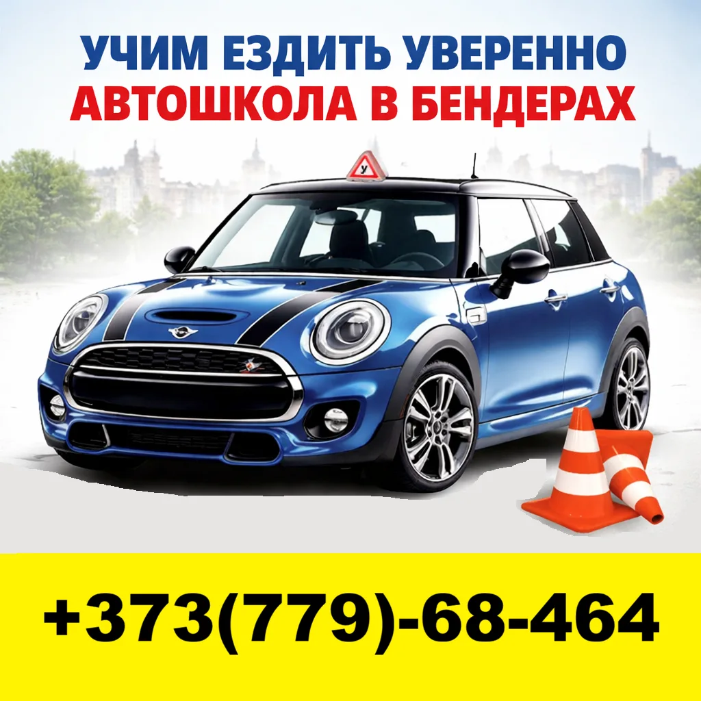 Научиться водить с нуля в Бендерах — Автошкола ☎ 0(779)-68-464
