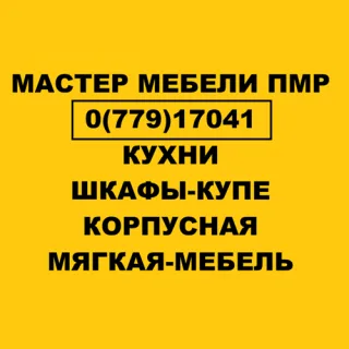 Мебельщик ПМР: Заказать замеры мебели в ПМР - вызвать мастера для замера Тирасполь