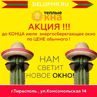 Заказать установку окон в Тирасполе - производство и изготовление оконных конструкций. Теплые Окна ПМР.