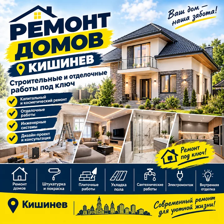 Ремонт домов Кишинев ⭐ Строительные и отделочные работы под ключ