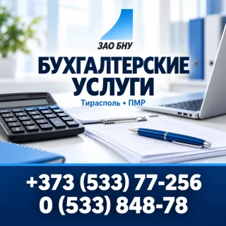 Бухгалтер ПМР: Соблюдение всех требований законодательства