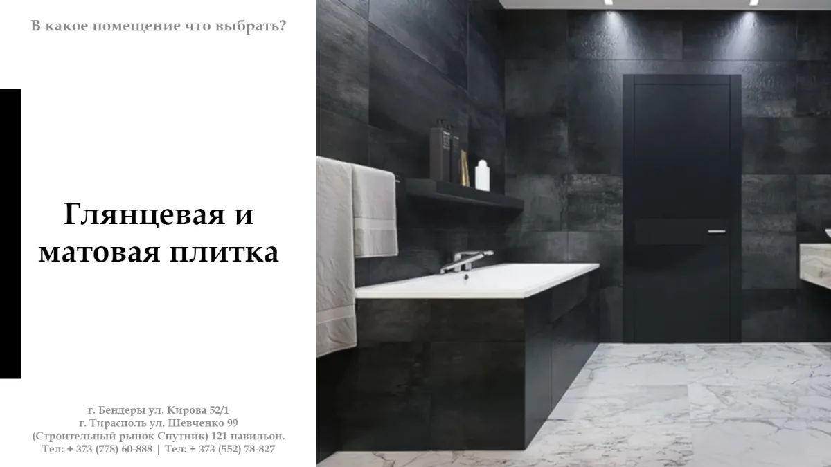 Керамическая плитка Рыбница