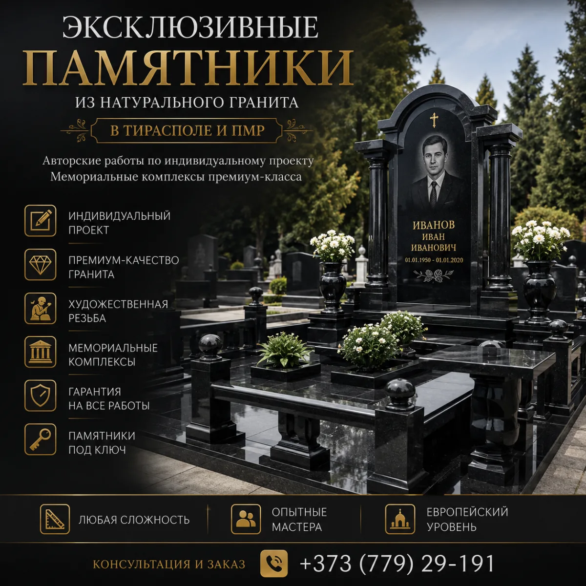 Гранитная мастерская Тирасполь | Памятники по индивидуальному проекту