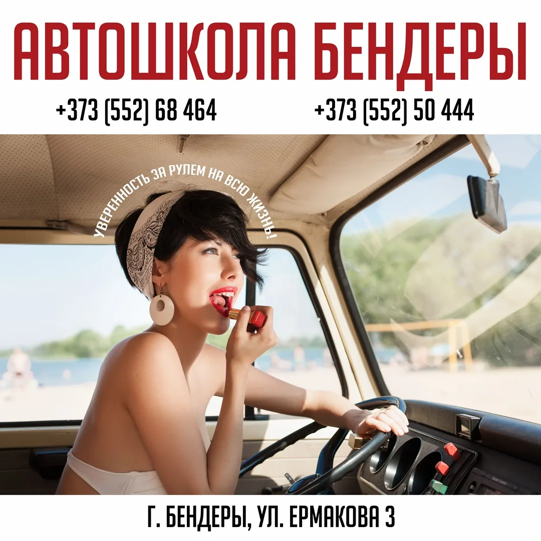Авто школа без Границ или Зачем человеку водительское удостоверение