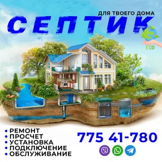 Автономная канализация для дома и дачи в Тирасполе. Септик ПМР. Современная канализационная система в Приднестровье