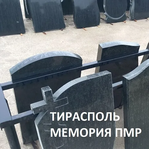 Granit Memoriya - мастерская по изготовлению памятников Тирасполь Granit Memoriya - мастерская по изготовлению памятников Тирасполь
