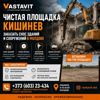 Чистая площадка Кишинев - Заказать снос зданий и сооружений в Молдове