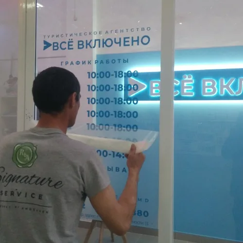 Монтаж графика работ туристического агентства - буквы на стекле. Монтаж графика работ туристического агентства - буквы на стекле.
